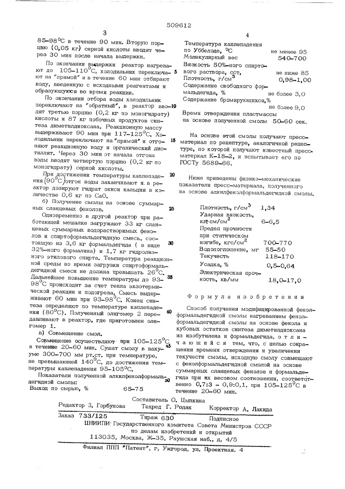 Способ получения модифицированнойфенолформальдегидной смолы (патент 509612)