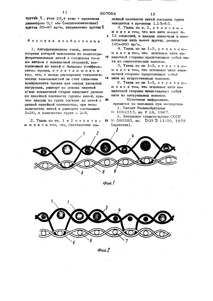 Антифрикционная ткань (патент 907094)