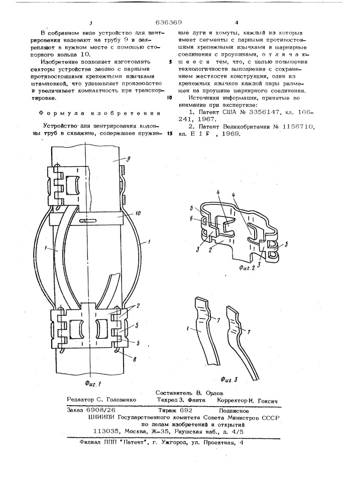 Устройство для центрирования колонны труб в скважине (патент 636369)