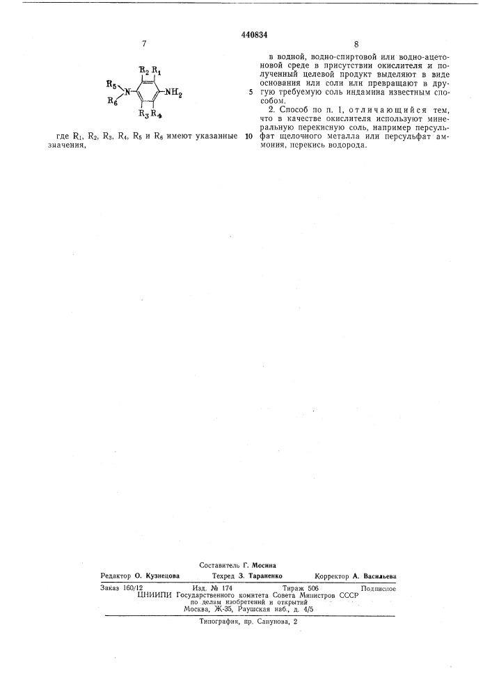 Патент ссср  440834 (патент 440834)