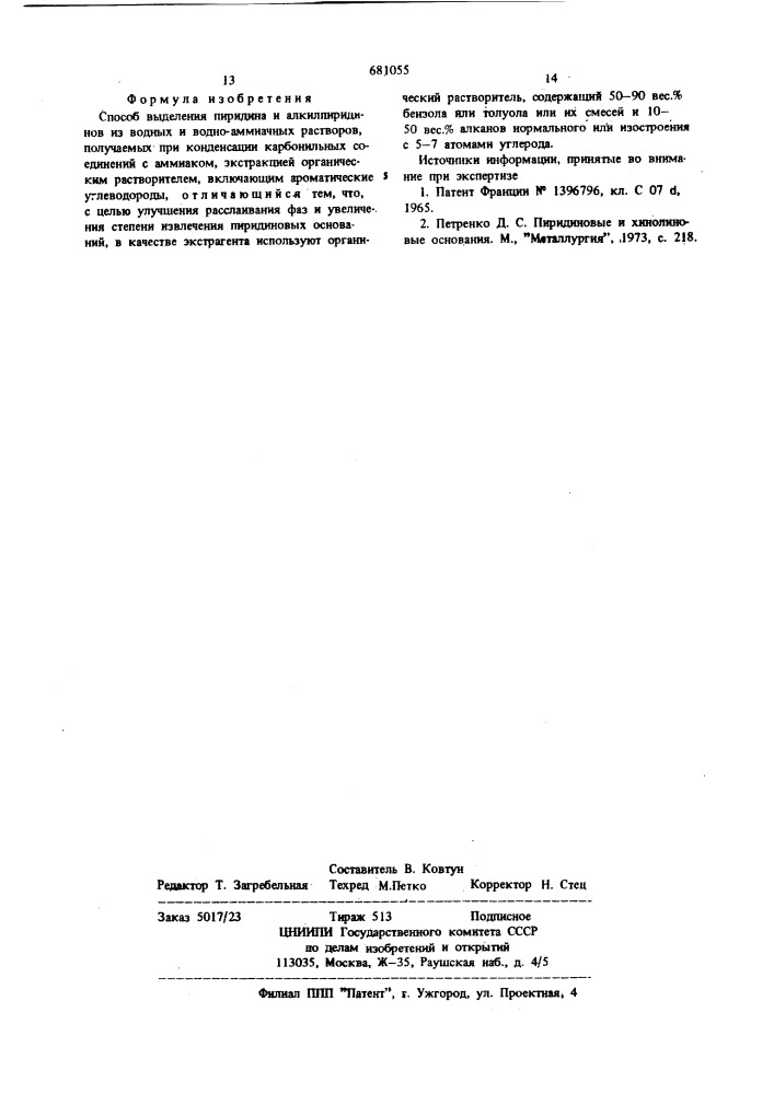 Способ выделения пиридина и алкилпиридинов (патент 681055)