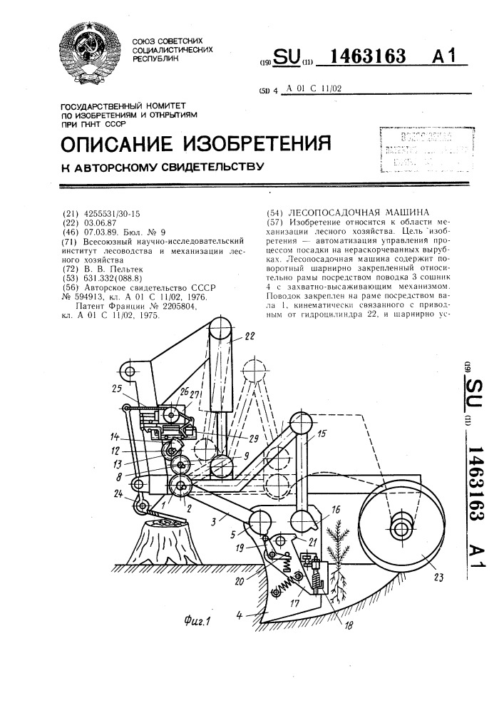 Лесопосадочная машина (патент 1463163)