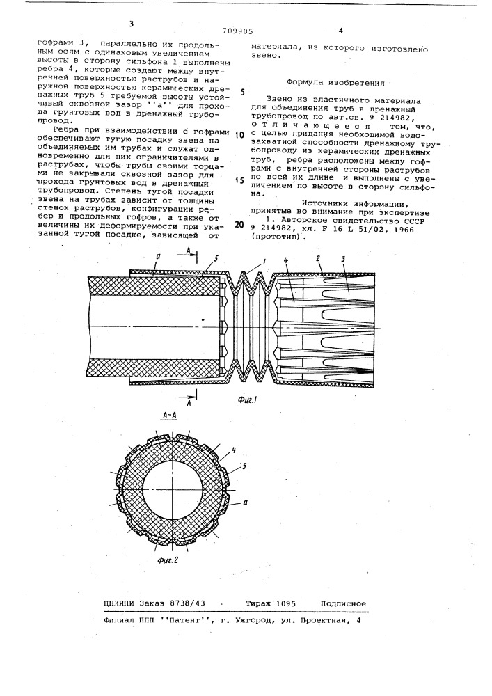 Звено из эластичного материала для объединения труб в дренажный трубопровод (патент 709905)