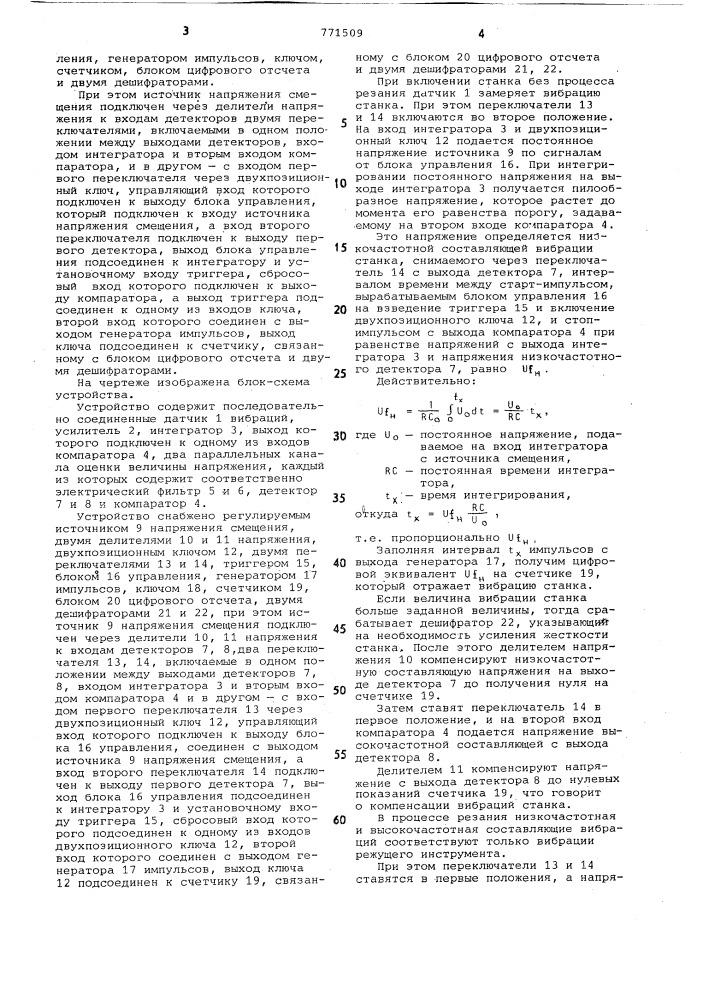 Способ контроля степени затупления режущего инструмента и устройство для его осуществления (патент 771509)