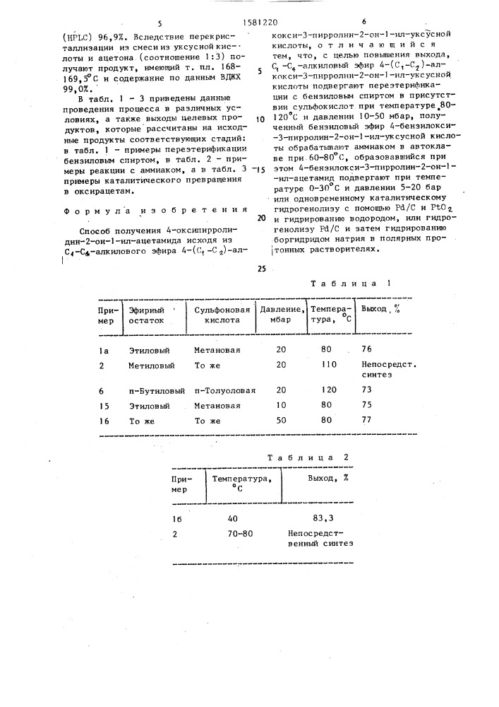 Способ получения 4-оксипирролидин-2-он-1-ил-ацетамида (патент 1581220)