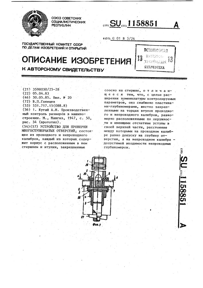 Устройство для проверки многоступенчатых отверстий (патент 1158851)