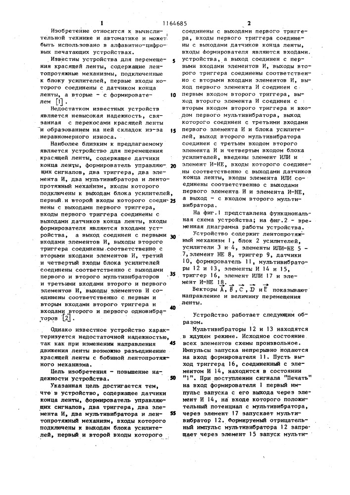 Устройство для перемещения красящей ленты (патент 1164685)