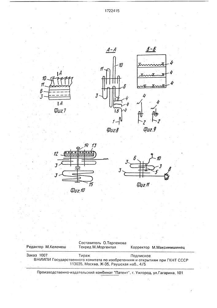 Способ составления гардероба из набора предметов одежды (патент 1722415)