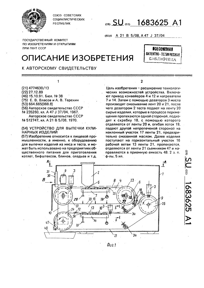 Устройство для выпечки кулинарных изделий (патент 1683625)