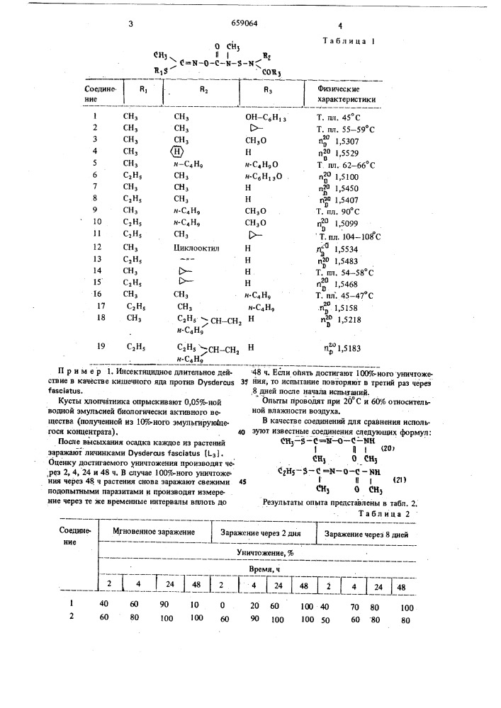 Инсектицидное средство (патент 659064)