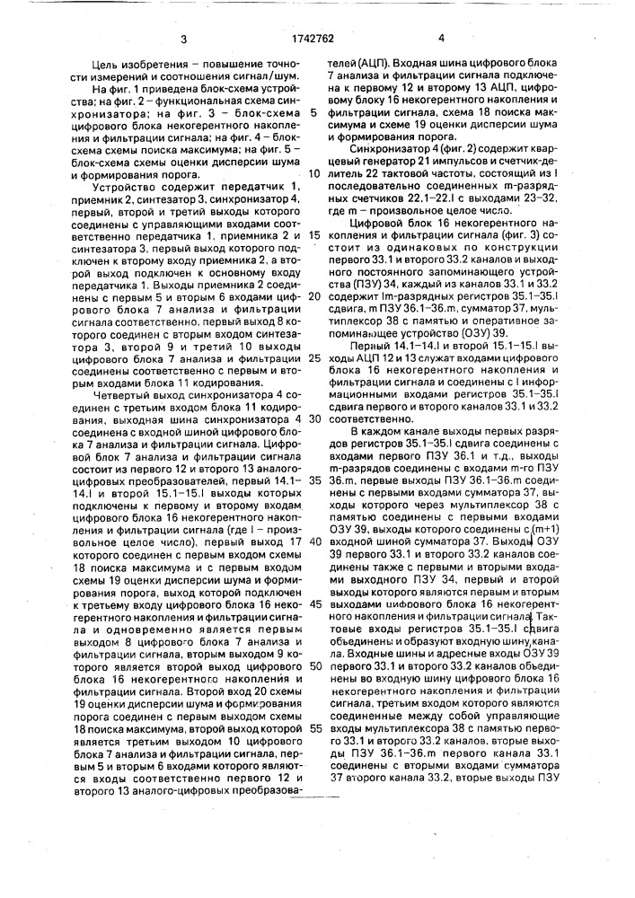 Устройство для зондирования ионосферы (патент 1742762)