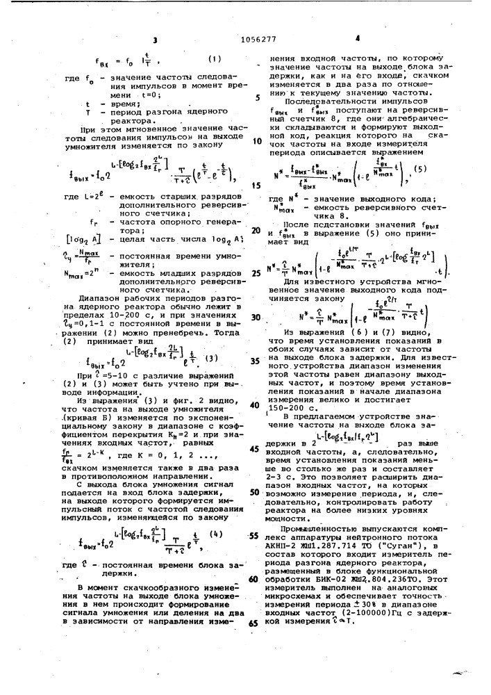 Измеритель периода ядерного реактора (патент 1056277)
