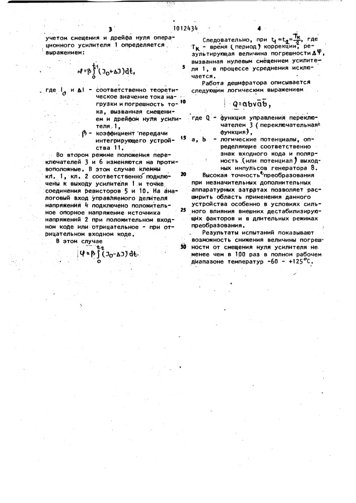 Преобразователь код-аналог (патент 1012434)