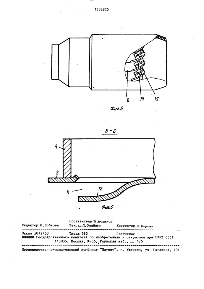 Теплогенератор (патент 1502925)