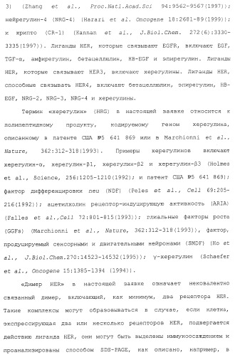 Продление времени до прогрессирования заболевания или продолжительности жизни у онкологических больных с применением ингибиторов димеризации her (патент 2404806)