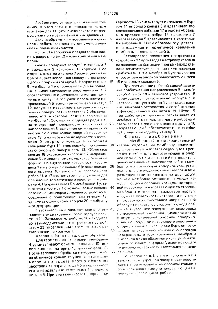 Мембранный предохранительный клапан (патент 1624226)