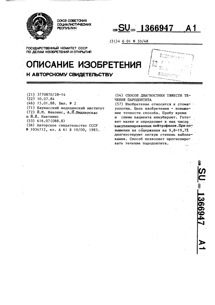 Способ диагностики тяжести течения пародонтита (патент 1366947)