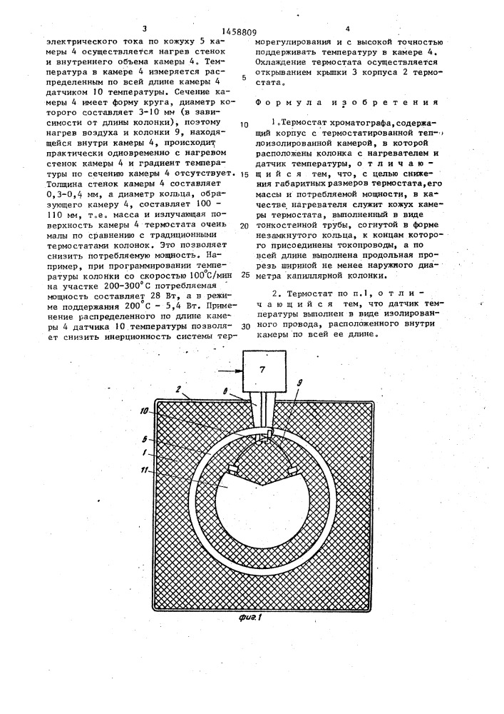 Термостат хроматографа (патент 1458809)