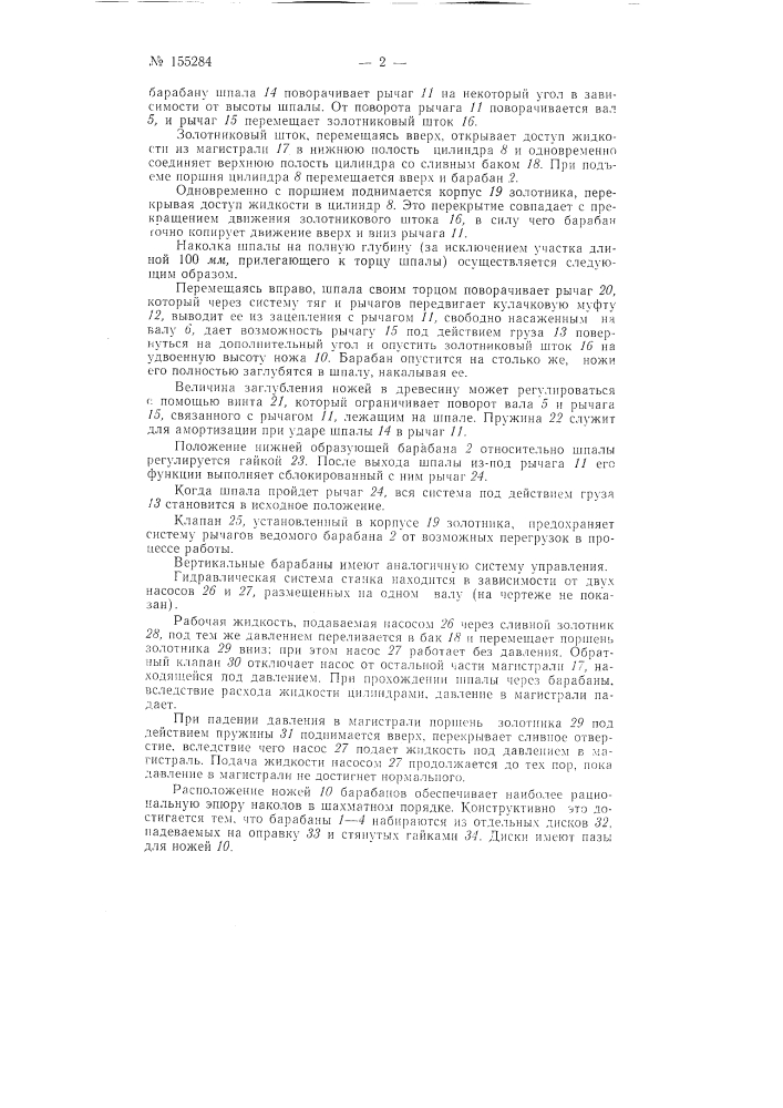 Патент ссср  155284 (патент 155284)