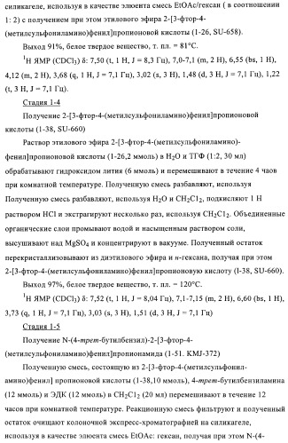 4-(метилсульфониламино)фенильные аналоги в качестве ваниллоидных антагонистов, проявляющих анальгетическую активность, и фармацевтические композиции, содержащие эти соединения (патент 2362768)