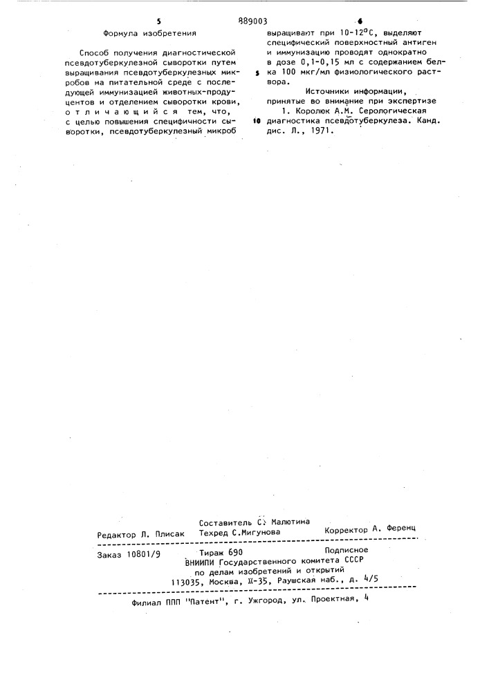Способ получения диагностической псевдотуберкулезной сыворотки (патент 889003)