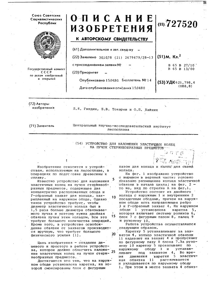Устройство для наложения эластичных колец на пучок стержнеобразных предметов (патент 727520)