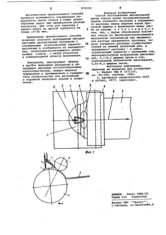 Способ изготовления декоративной ленты стекла (патент 876558)