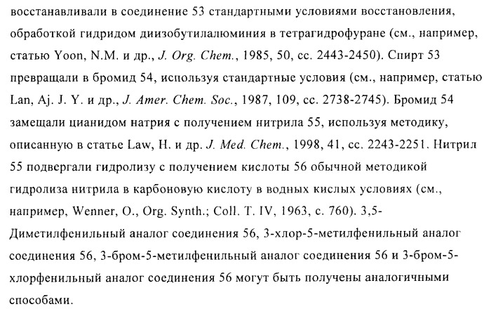 Производные пиридазинона в качестве агонистов рецептора тиреоидного гормона (патент 2379295)