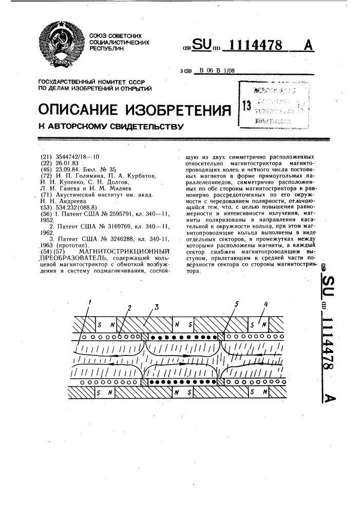 Магнитострикционный преобразователь (патент 1114478)