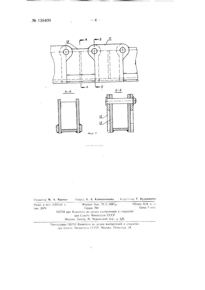 Самоходный мешкопогрузчик (патент 135409)