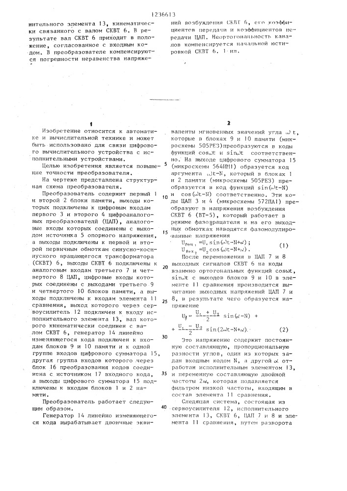 Преобразователь кода в угол поворота вала (патент 1236613)