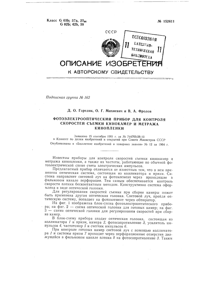 Патент ссср  152611 (патент 152611)