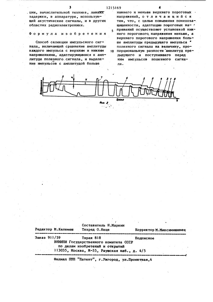 Способ селекции импульсного сигнала (патент 1215169)