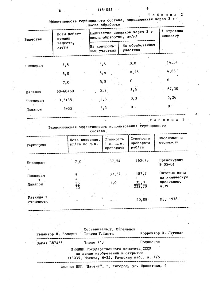 Гербицидный состав (патент 1161055)