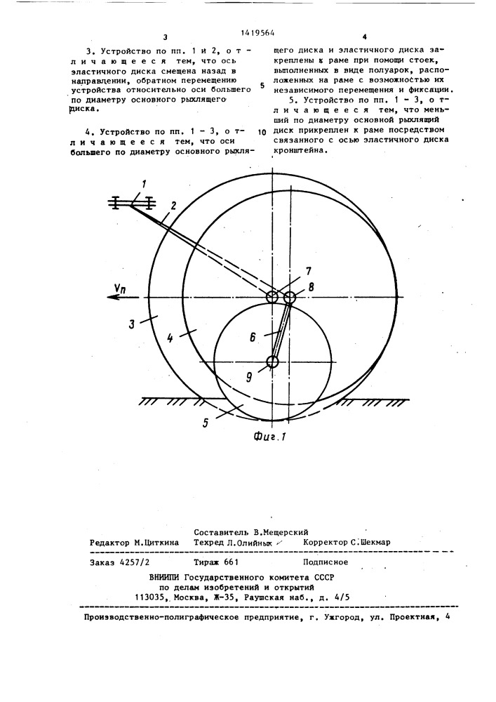 Устройство для извлечения корнеплодов из почвы (патент 1419564)