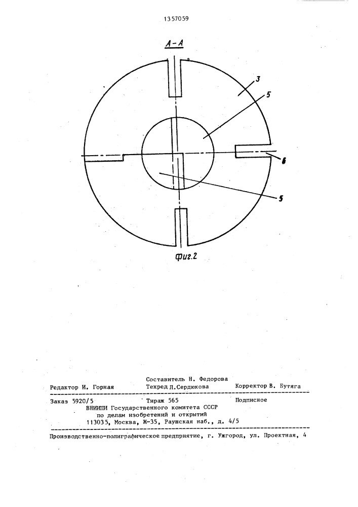 Смеситель сыпучих материалов (патент 1357059)