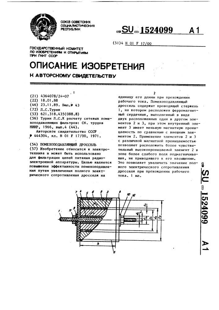 Помехоподавляющий дроссель (патент 1524099)