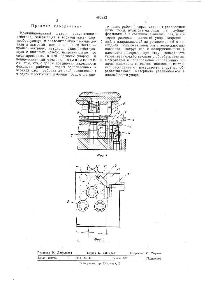Комбинированный штаммп совмещенного действия (патент 460922)
