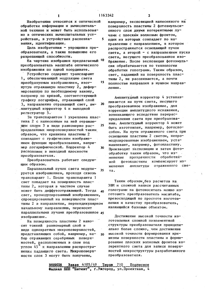 Преобразователь масштаба оптического изображения по одной координате (патент 1163342)