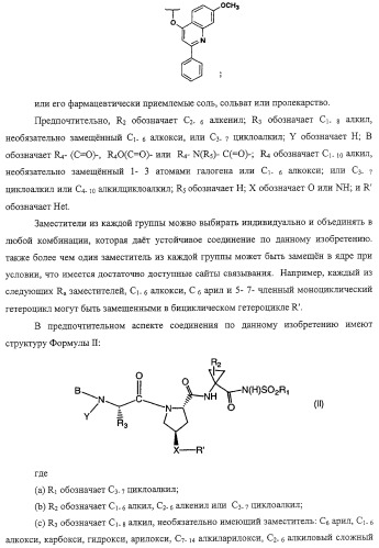 Ингибиторы вируса гепатита с (патент 2317303)