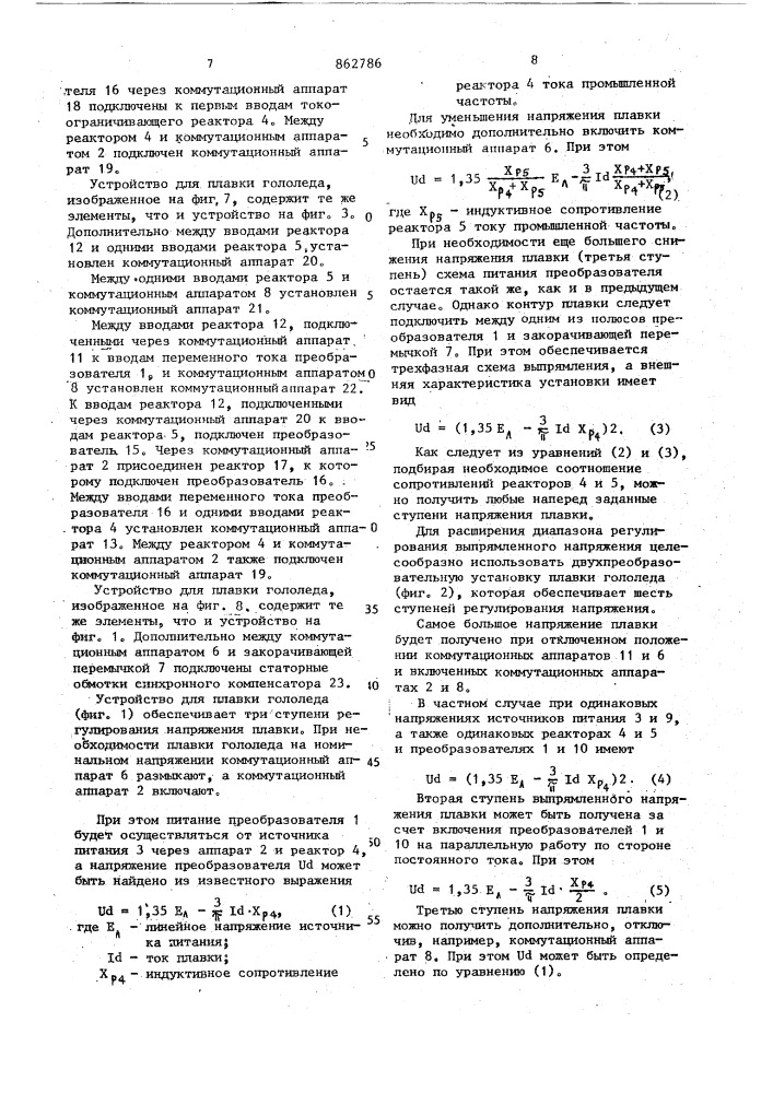 Устройство для плавки гололеда (патент 862786)