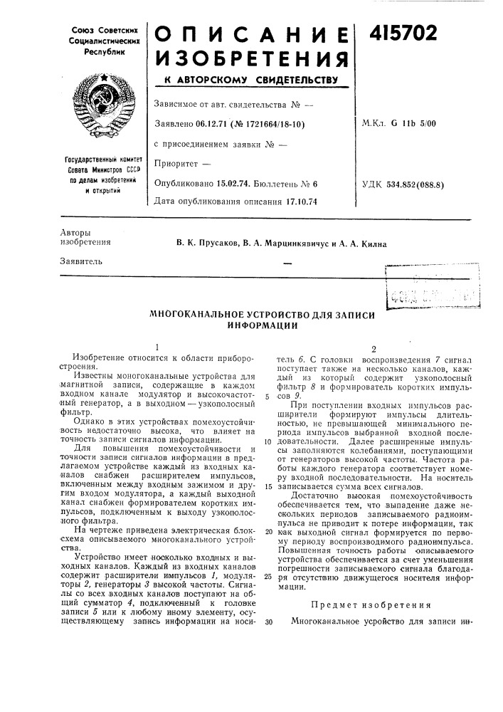 Патент ссср  415702 (патент 415702)