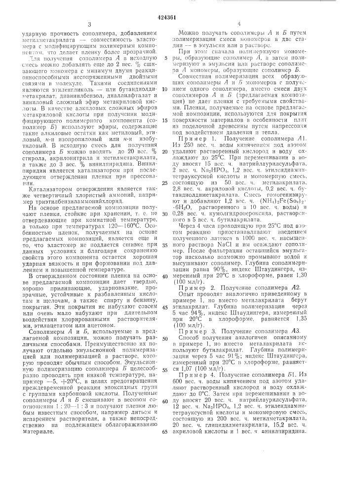 Полимерная композиция (патент 424361)