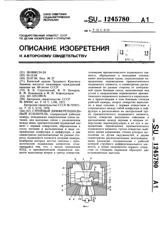 Струйный дифференциальный усилитель (патент 1245780)