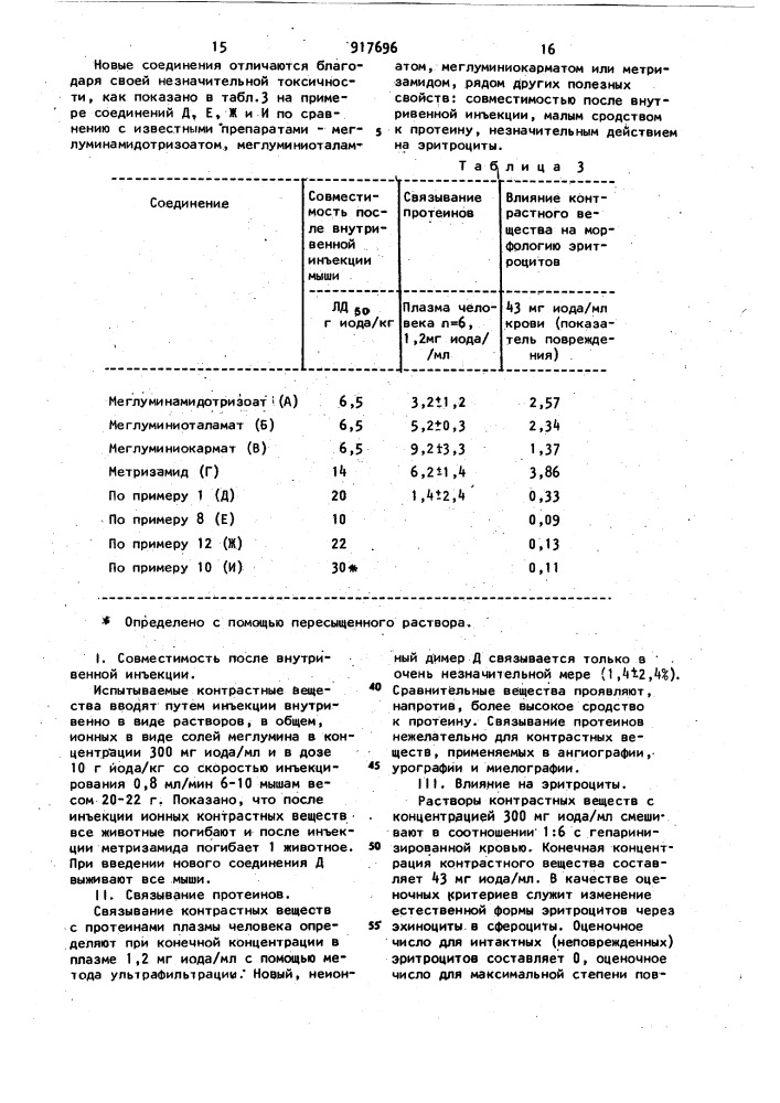 Способ получения бис-(3,5-дикарбамоил-2,4,6-трийоданилидов) дикарбоновых кислот (патент 917696)