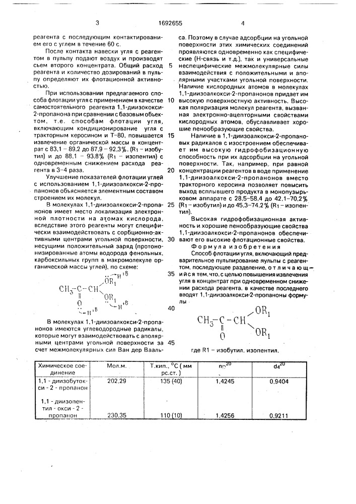 Способ флотации угля (патент 1692655)
