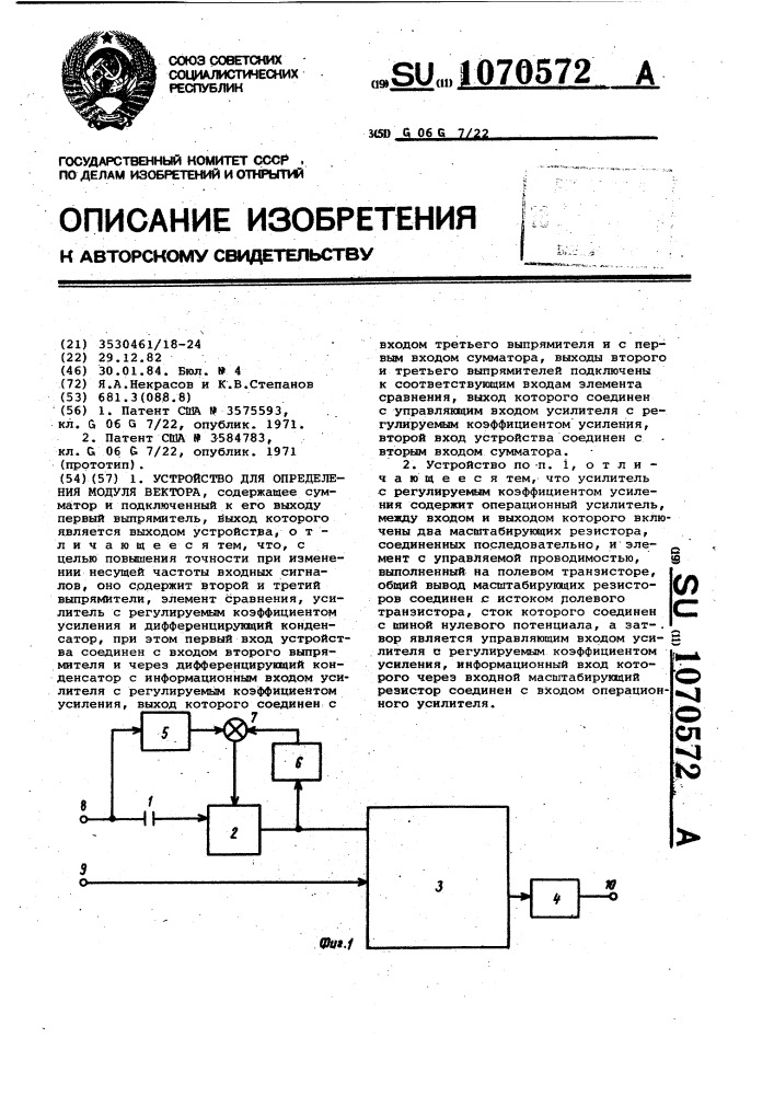 Устройство для определения модуля вектора (патент 1070572)