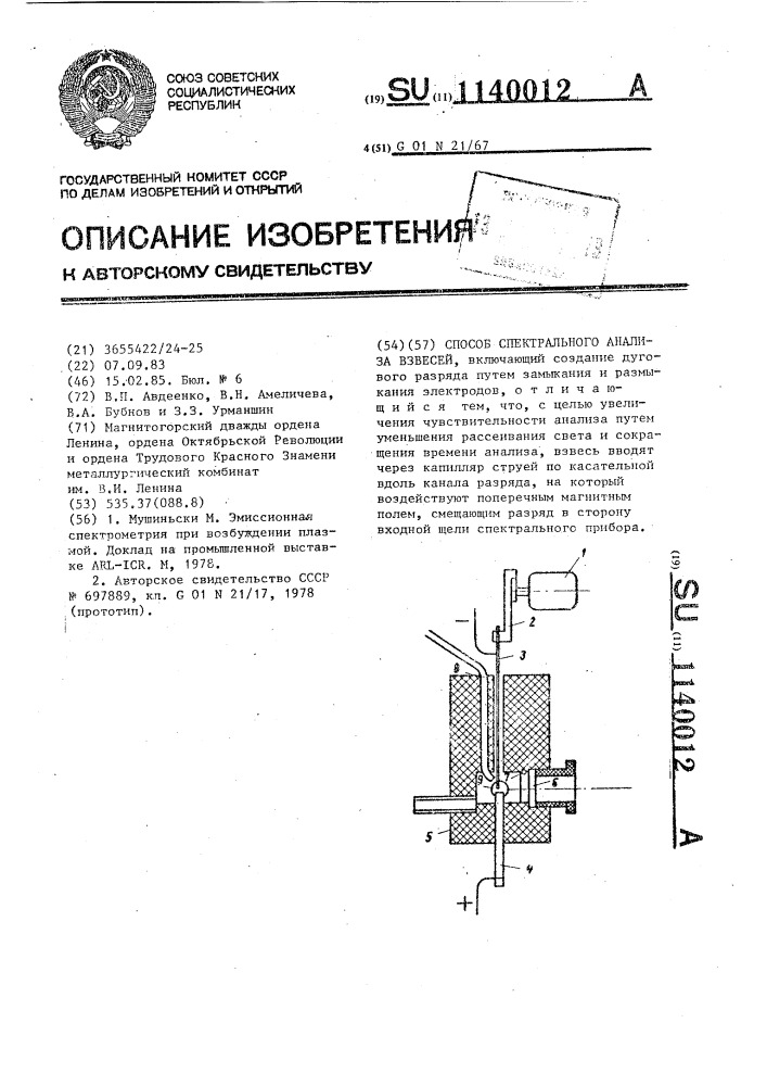 Способ спектрального анализа взвесей (патент 1140012)