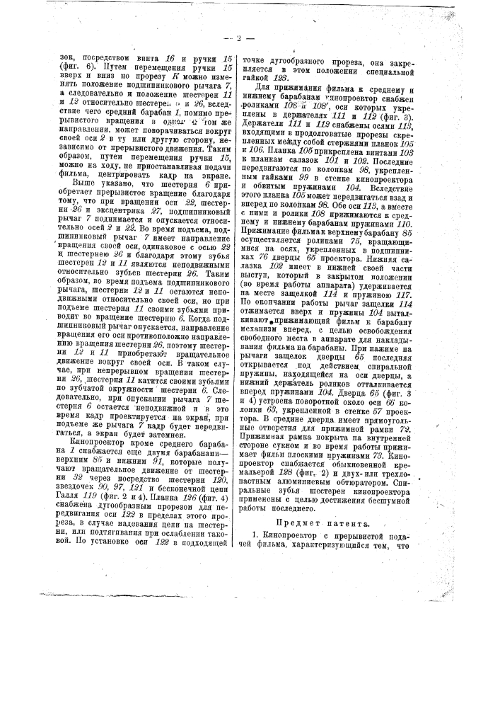 Кинопроектор с прерывистой подачей фильма (патент 14679)