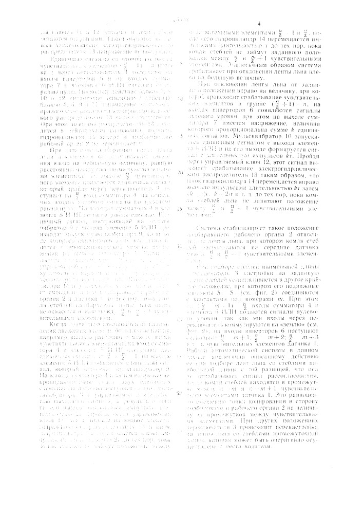 Автоматическая система направления подбирающего рабочего органа на ленту льна (патент 1233827)